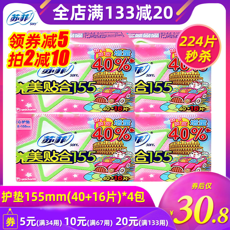 sofy苏菲卫生巾 棉柔完美贴合155 mm护垫40+16片*4包无香型姨妈巾