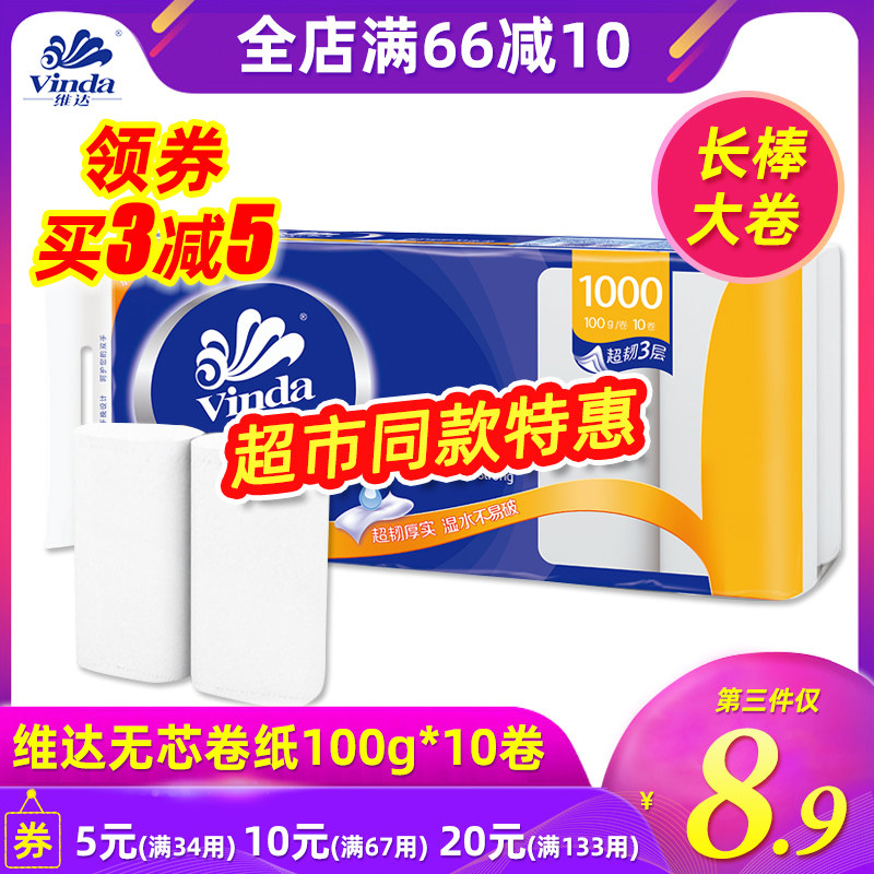 维达无芯卷纸1000g超韧实心卫生纸实惠装家用家庭装厕纸巾批发
