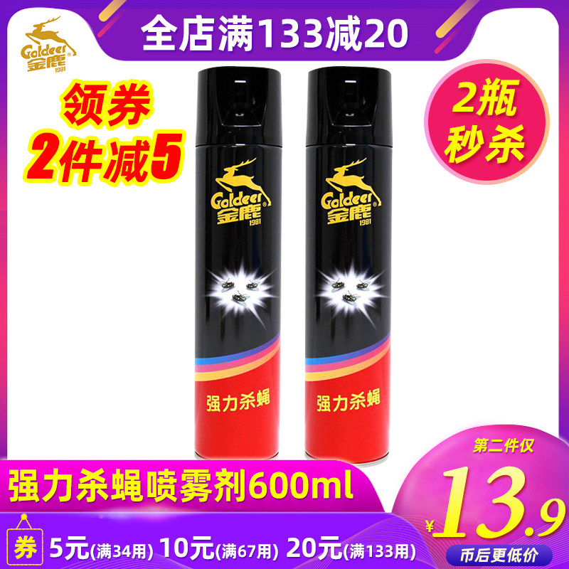 金鹿杀虫气雾剂家用强力杀蝇600ml灭苍蝇室内杀虫剂驱虫用品神器