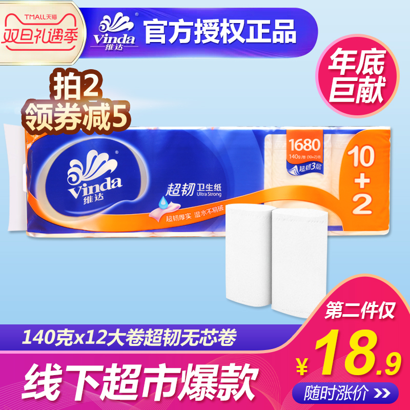 ά´ïÎÞо¾íÖ½1680g140¿Ë12¾í3²ãÎÀÉúÖ½³¬È;íͲ²ÞÖ½¼ÒÓÃV4457Åú·¢