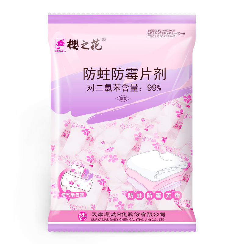 樱之花樟脑丸衣柜防霉防虫防蛀片剂150g*2袋卫生球驱虫去潮防虫丸 洗护清洁剂/卫生巾/纸/香薰 防霉防蛀片 原图主图