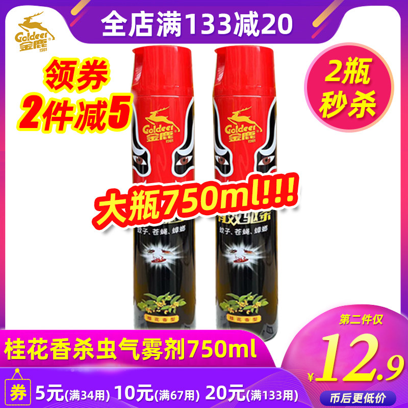 金鹿桂花香型杀虫剂750ml家用厨房卫生间杀蚊蝇蟑螂飞虫蚁气雾剂
