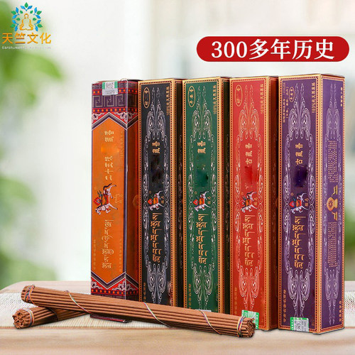 藏香薰香骏马25味手工天然线香