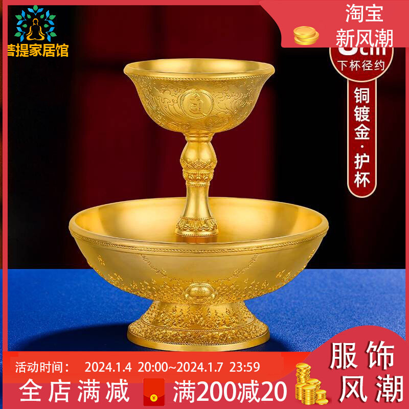 铜镀24k金护法杯烈焰纹护杯特小号随身小号供护法杯紫铜镀金8cm