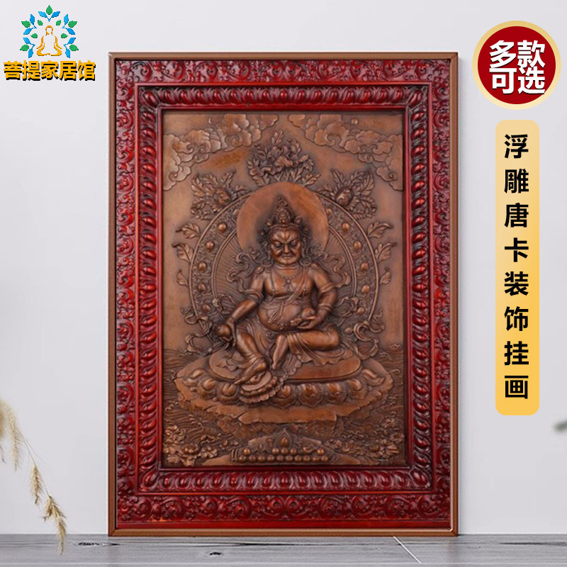 浮雕实木紫铜制藏黄财神 莲花生大士 绿度母立体挂画藏式吉祥摆件
