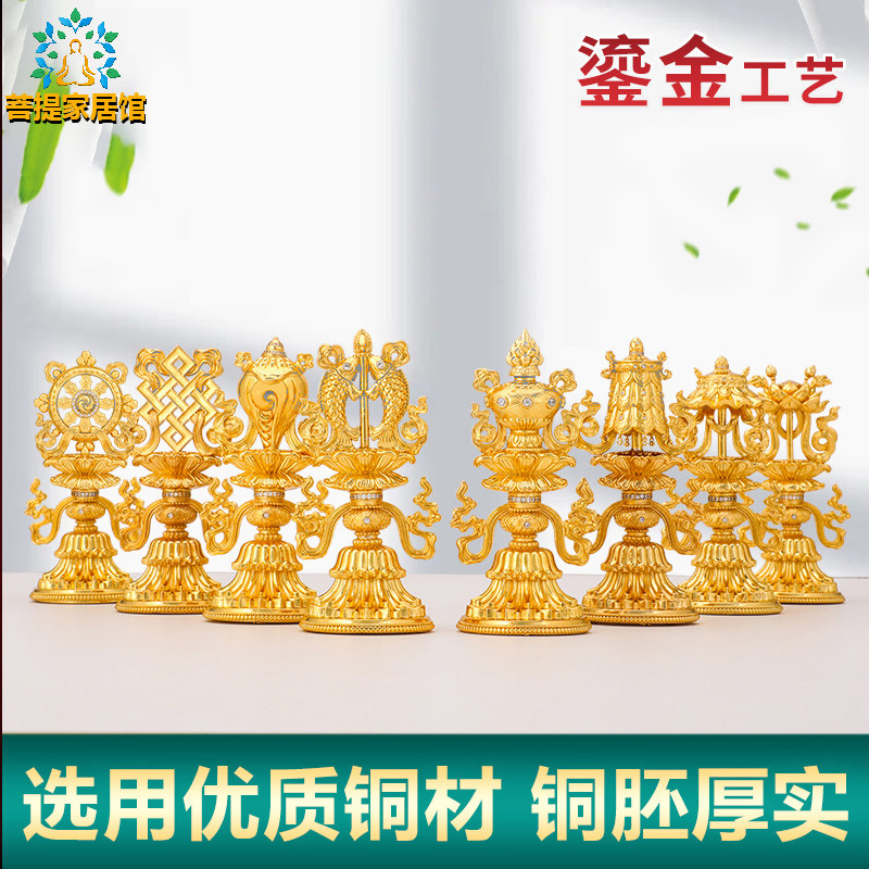慧财纯铜八吉祥摆件密宗鎏金摩尼宝法轮海螺莲花西藏七政宝小号