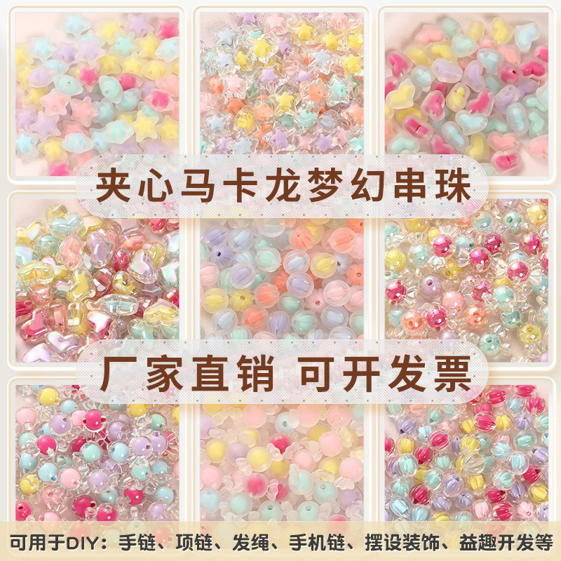 手机链串珠混款diy饰品材料手工配饰串珠散珠混珠亚克力珠子散批