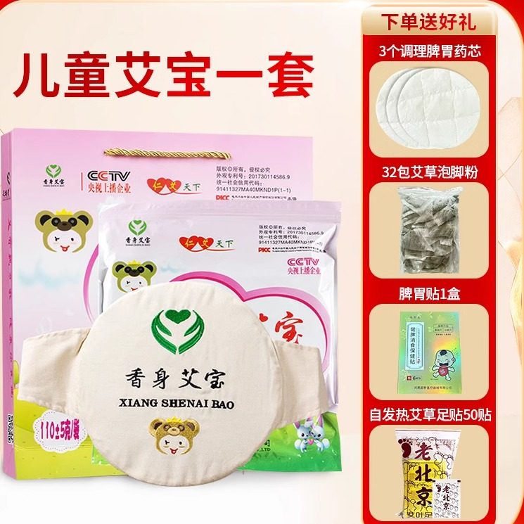 热敷袋香身艾宝儿童宝宝灸长椿堂