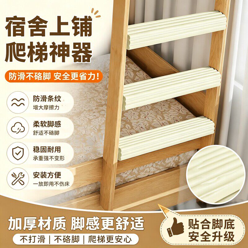 脚感爬梯脚垫铺防滑脚踏大学生寝防撞条