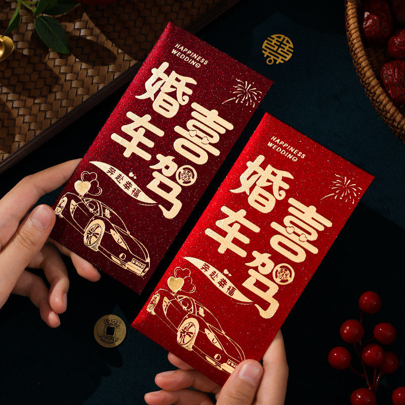 迎亲喜驾上车红包车队婚礼婚车千红包/利是封