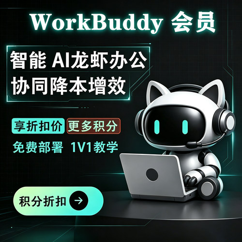 AI腾讯WorkBuddy企业龙虾会员积分 Skill技能安装 架构师免费部署