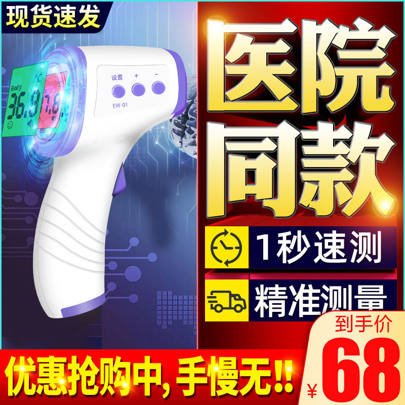婴儿电子红外线人体温度计测温枪额头量仪高精度家医用额耳体温枪|msdalam kategori ubat-ubatan OTC/Peralatan perubatan/Bekalan Perancangan Keluarga, Peralatan perubatan, kelas termometer - dari Buy2taobao.com untuk memberikan perkhidmatan ejen Taobao profesional membeli