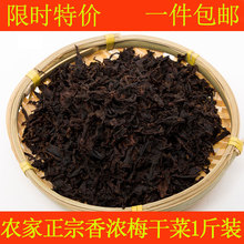 梅菜干绍兴无沙特级正宗梅干菜扣肉干货金华特产手工无添加500g