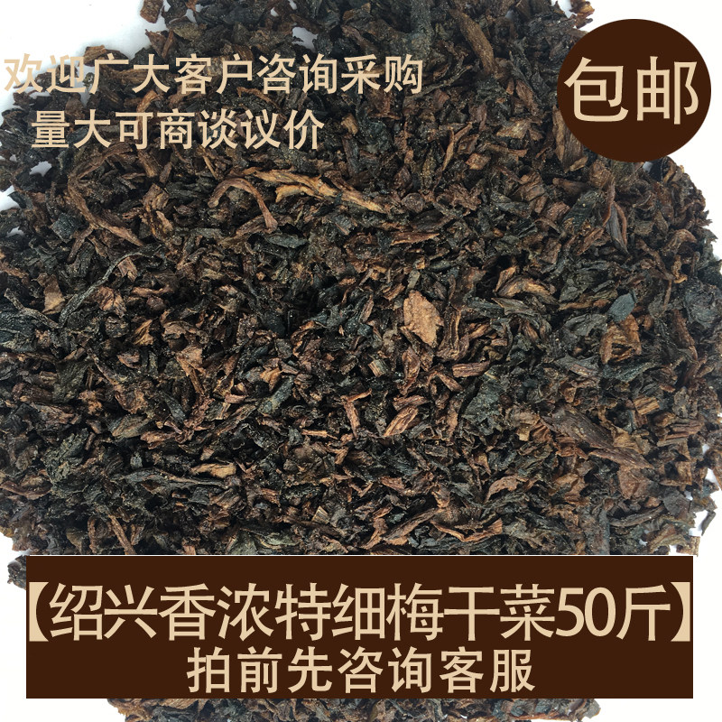 绍兴梅干菜香味浓可做包子扣肉烧饼馅农家干货黑梅干菜50斤批发