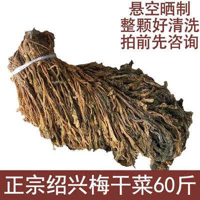 整颗农家散装特级60斤包邮梅干菜