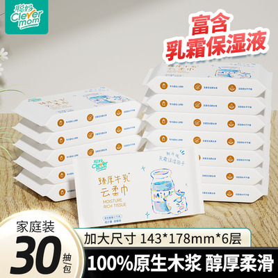 聪妈婴儿纸巾抽纸30抽保湿柔纸巾
