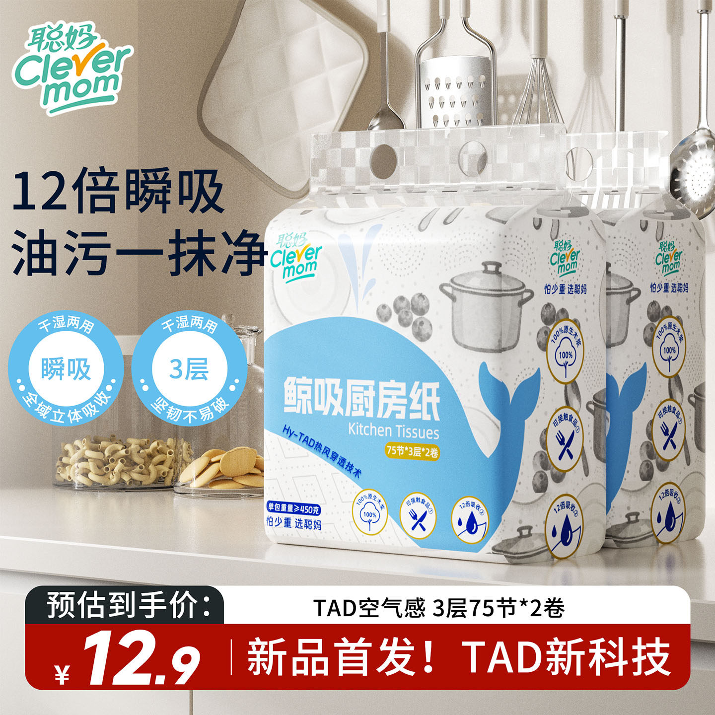 聪妈厨房纸巾3层加厚加大厨房专用卷纸吸油吸水食品级清洁料理纸,洗护清洁剂/卫生巾/纸/香薰,厨房纸巾,淘宝优惠券,粉丝福利购,淘宝优惠卷