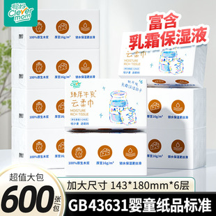 聪妈铂金款牛乳纸婴儿柔纸巾抽纸600张新生宝宝专用乳霜云柔巾