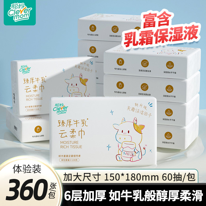 聪妈婴儿纸巾抽纸360张柔纸巾宝宝专用乳霜云柔巾保湿牛乳纸zd,洗护清洁剂/卫生巾/纸/香薰,保湿纸巾/乳霜纸/云柔巾,淘宝优惠券,粉丝福利购,淘宝优惠卷