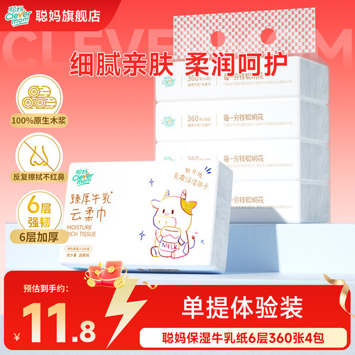 聪妈婴儿纸抽纸360张柔纸巾新生宝宝专用乳霜云柔巾保湿牛乳纸sm