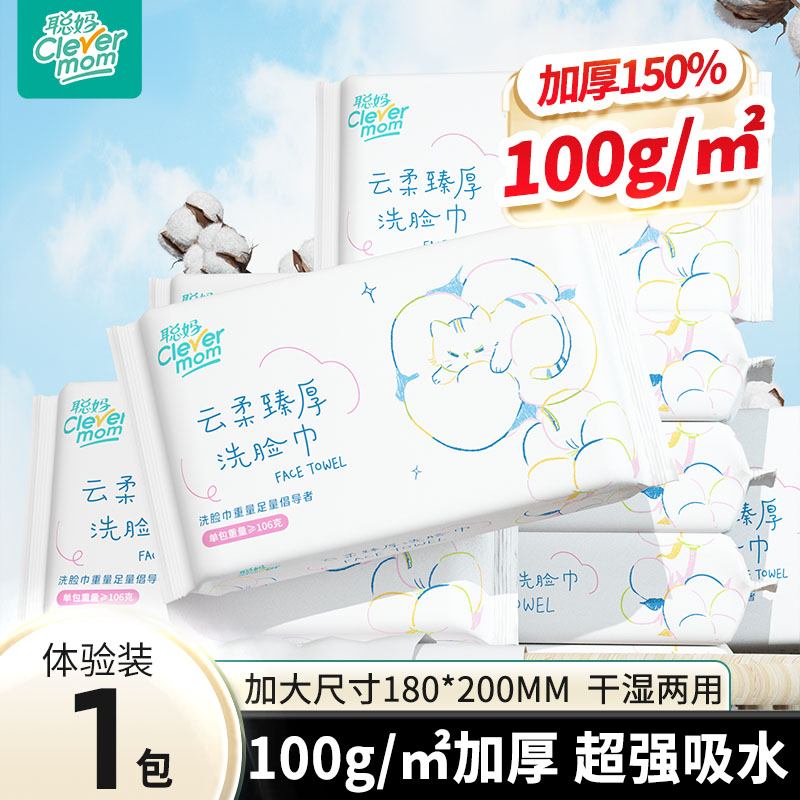 聪妈洗脸巾干湿两用100%植物纤维