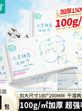聪妈洗脸巾一次性加大加厚婴儿绵柔巾男女家用壁挂式洁面巾zd