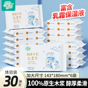 聪妈婴儿纸巾抽纸30抽柔纸巾新生宝宝专用乳霜云柔巾保湿牛乳纸zd