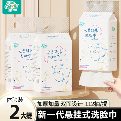 聪妈洗脸巾一次性加厚亲肤吸水洁面巾6大提悬挂擦脸绵柔巾112抽