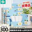 聪妈山茶花抽纸巾300张大包家用实惠装 婴儿卫生纸餐巾纸面巾纸zd