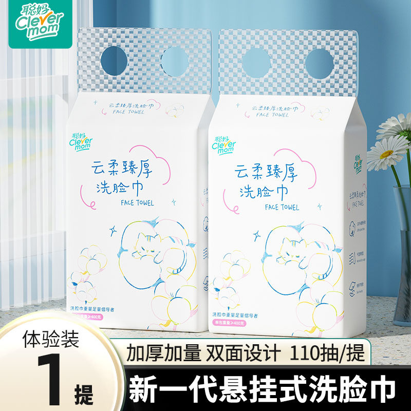聪妈洗脸巾一次性加厚壁挂式洁面巾婴儿棉柔巾悬挂擦脸绵柔巾zd