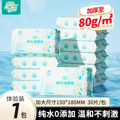聪妈纯水湿厕纸便携30抽小包湿巾