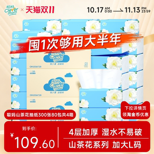 聪妈大包山茶花抽纸300张纸巾加大加厚家用整箱批餐巾纸80包L码