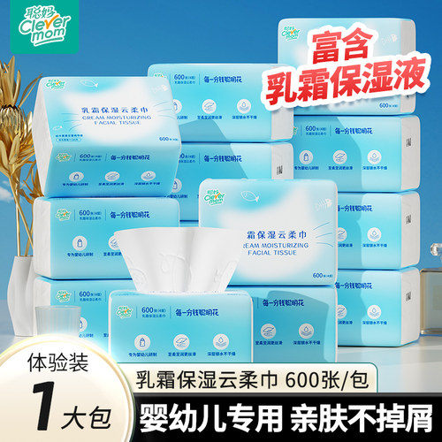 聪妈600张婴儿纸抽纸柔纸巾新生宝宝专用乳霜纸云柔巾保湿便携zd