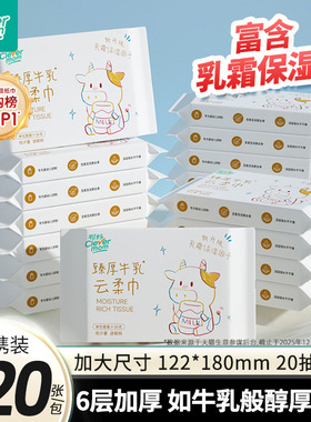 聪妈婴儿纸抽纸120张柔纸巾新生宝宝专用乳霜云柔巾保湿牛乳纸zd
