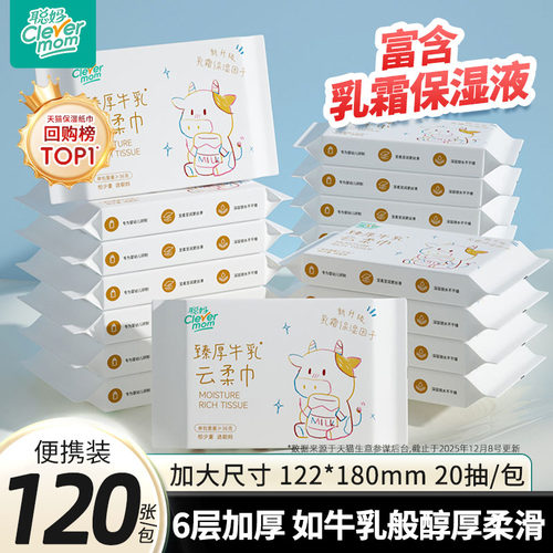 聪妈婴儿纸抽纸120张柔纸巾新生宝宝专用乳霜云柔巾保湿牛乳纸zd
