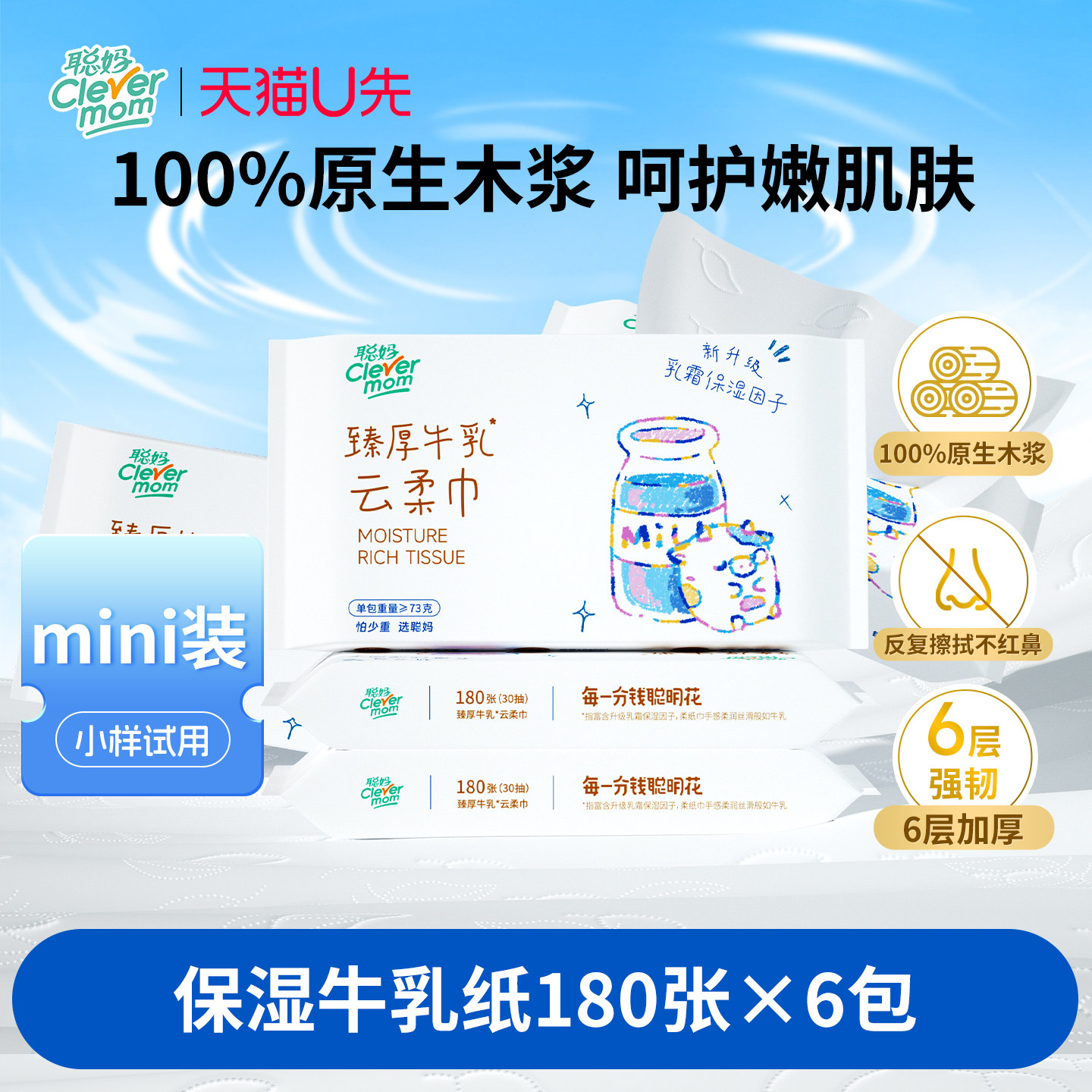 聪妈婴儿纸巾抽纸30抽柔纸巾新生宝宝专用乳霜云柔巾保湿牛乳纸xj图片