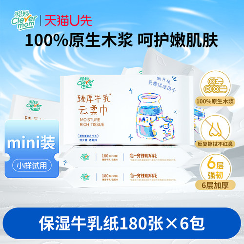 聪妈婴儿纸巾抽纸30抽柔纸巾新生宝宝专用乳霜云柔巾保湿牛乳纸xj
