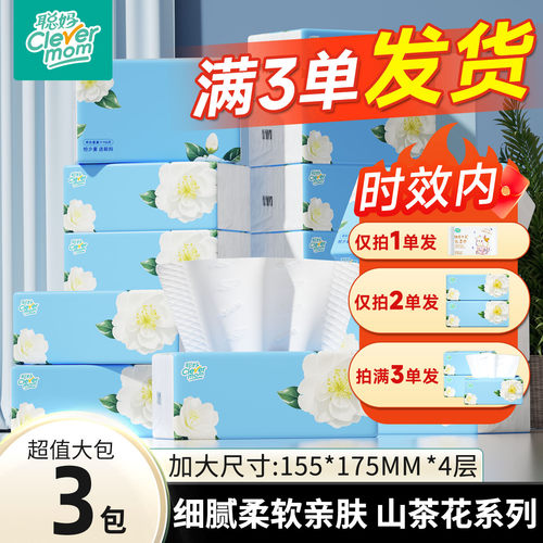 聪妈山茶花抽纸巾大包家用面巾纸