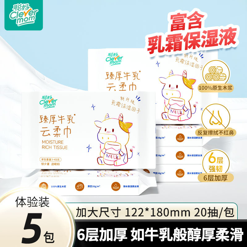 聪妈婴儿柔纸巾抽纸120张新生宝宝专用乳霜云柔巾保湿牛乳纸zdy