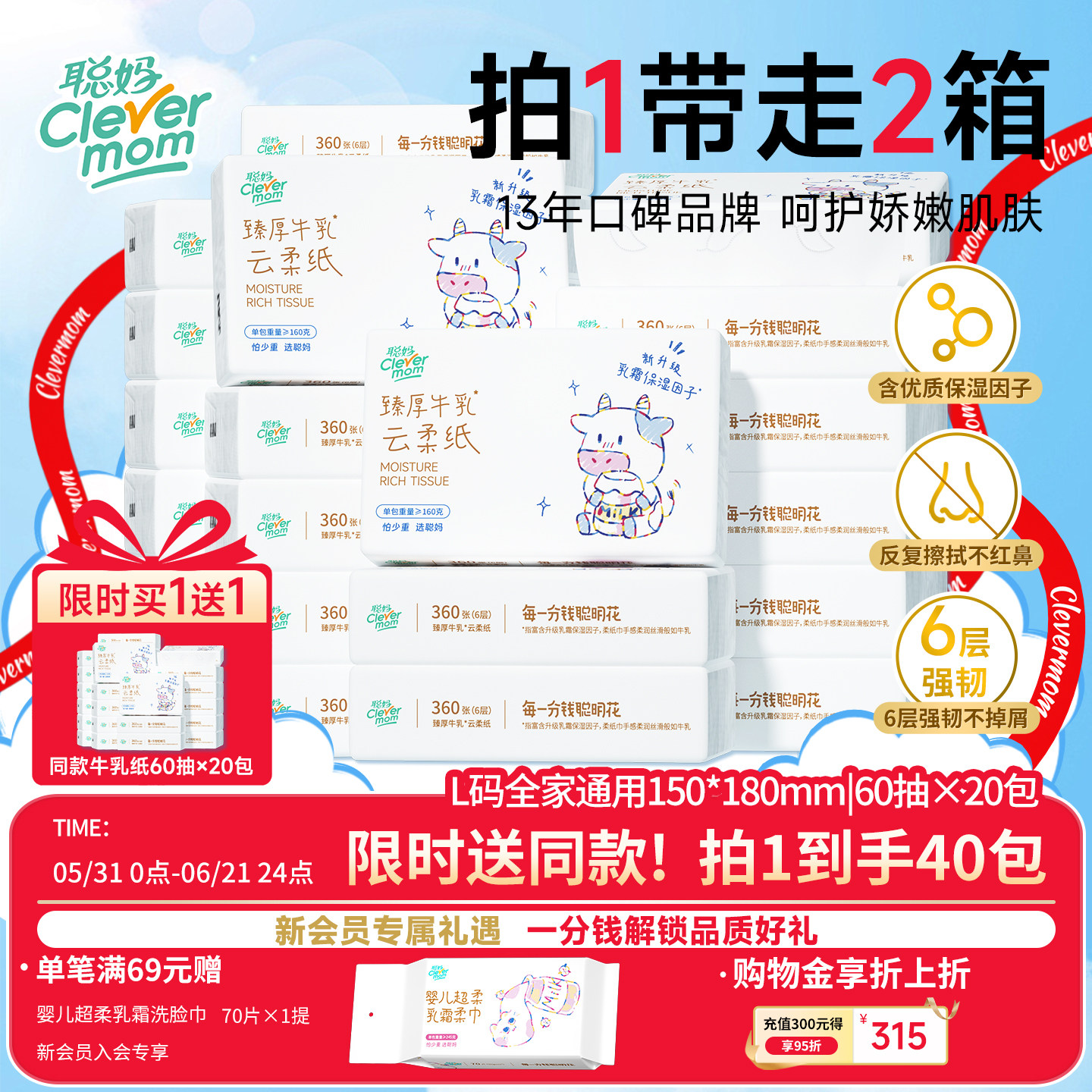 【买1送1】聪妈牛乳纸面巾纸宝宝专用保湿乳霜云柔巾360张20包