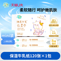 聪妈婴儿柔纸巾抽纸120张新生宝宝专用乳霜云柔巾保湿牛乳纸xj