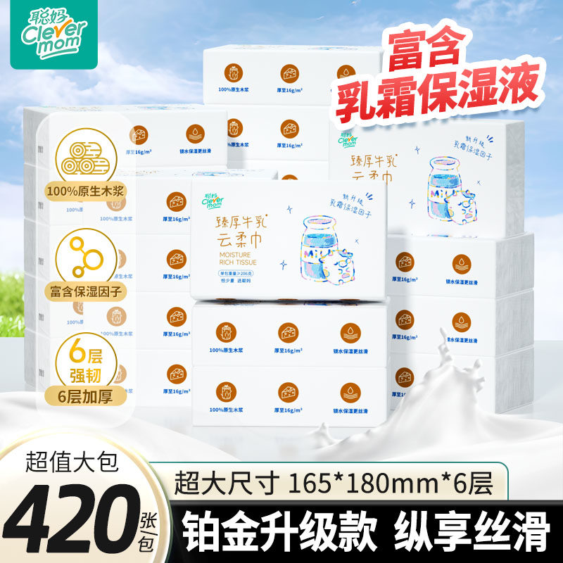 聪妈铂金牛乳纸婴儿柔纸巾抽纸70抽新生宝宝专用乳霜保湿云柔巾yt,婴童用品,婴童乳霜纸,淘宝优惠券,粉丝福利购,淘宝优惠卷