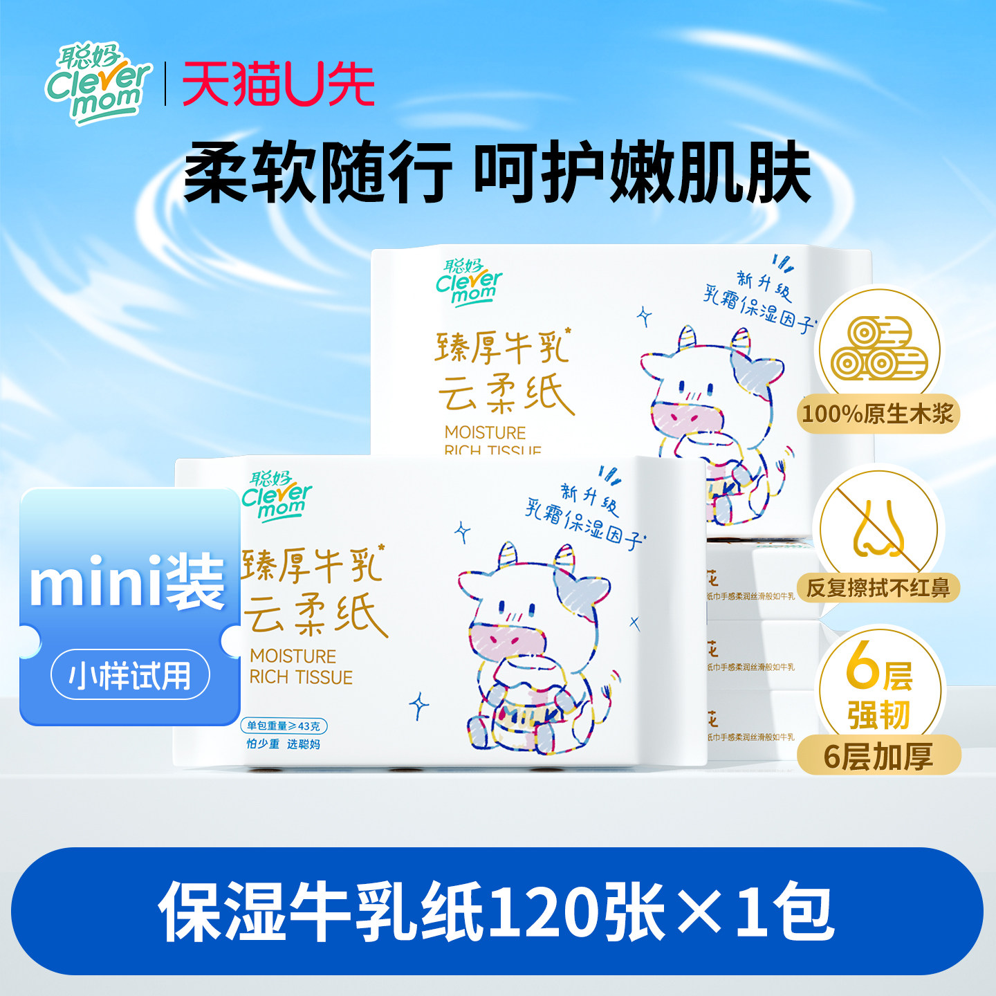聪妈婴儿纸抽纸120张柔纸巾新生宝宝专用乳霜云柔巾保湿牛乳纸xj