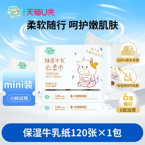 聪妈婴儿柔纸巾抽纸120张新生宝宝专用乳霜云柔巾保湿牛乳纸xj