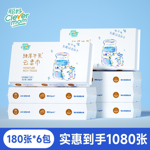【顺手买】聪妈乳霜纸婴儿柔纸巾云柔巾保湿牛乳纸180张旗舰店sm