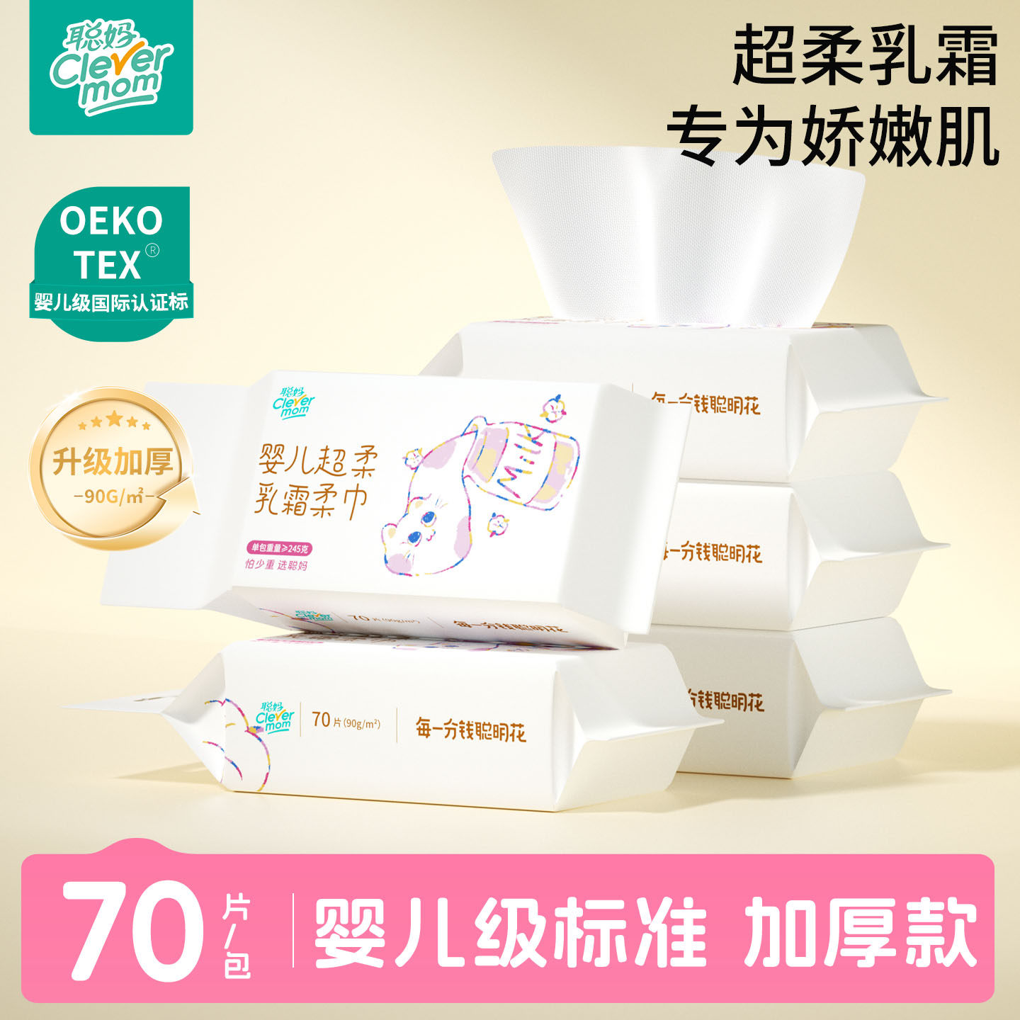 聪妈婴儿超柔乳霜洗脸巾一次性加厚悬挂式洁面巾新生儿擦脸绵柔巾