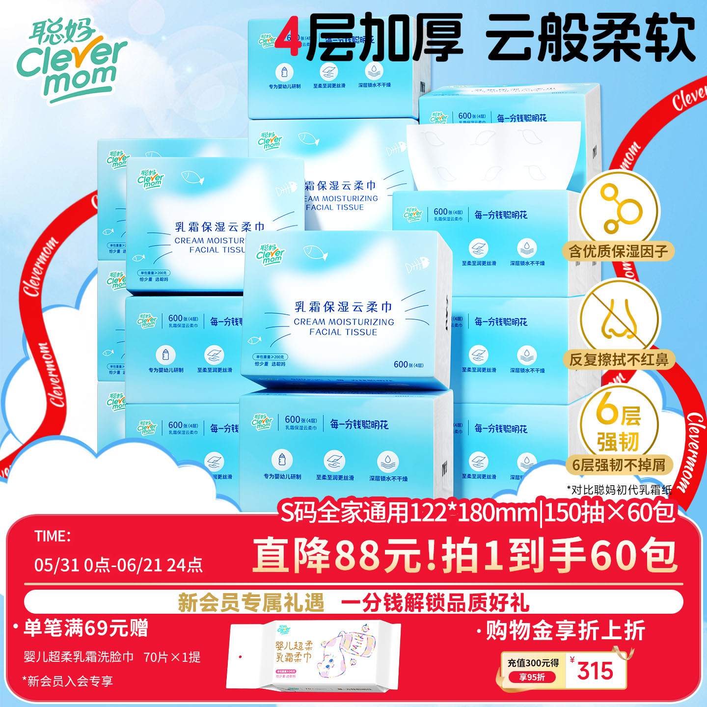 聪妈乳霜纸婴儿柔纸巾面巾纸新生宝宝专用保湿云柔巾150抽S码60包