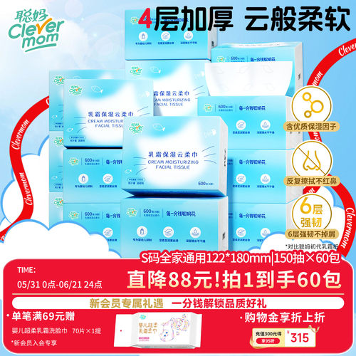 聪妈乳霜纸婴儿柔纸巾面巾纸新生宝宝专用保湿云柔巾150抽S码60包