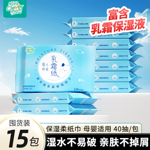 聪妈婴儿柔纸巾新生儿宝宝专用乳霜云柔巾保湿纸40抽便携抽纸zd