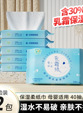 聪妈云柔巾婴儿专用新生保湿乳霜纸巾抽纸超柔宝宝手口便携装zd